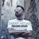 دانلود آهنگ ابراهیم احسانی طرف حساب